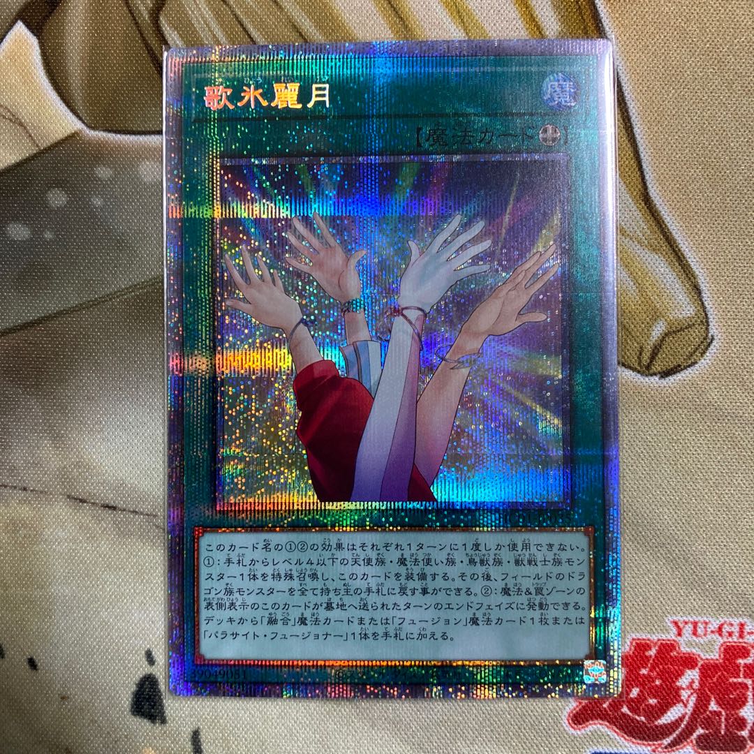Reizuki Utahi Prismatic Secret Rare