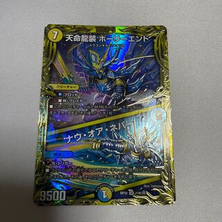 Tenmei Ryuusou Holy End/Now or Never