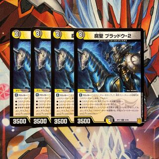 【通常】腐聖 ブラッドウ-2 4枚 4枚