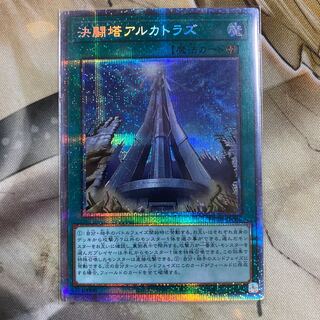 決闘塔アルカトラズ プリズマティックシークレットレア