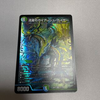 Meteor Gaiach Kaiser