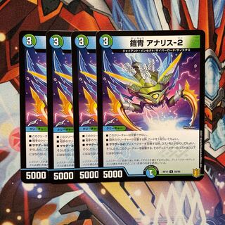 鎧冑 アナリス-2  4枚 4枚