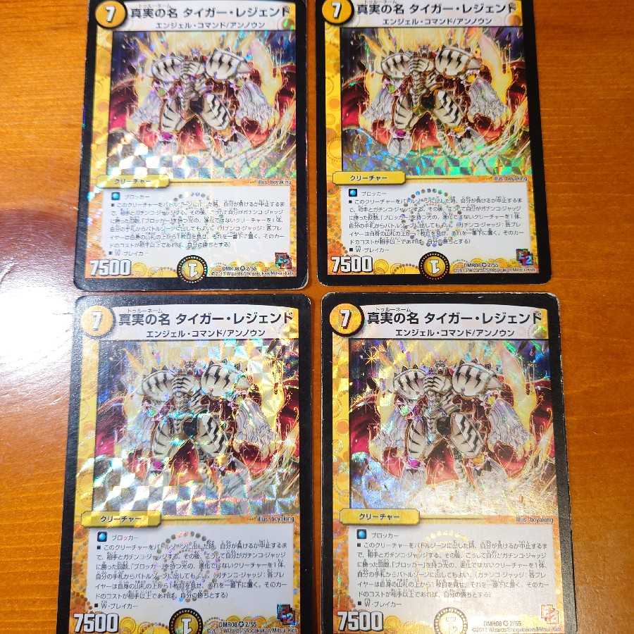 The True Name Tiger Legend 4-card set