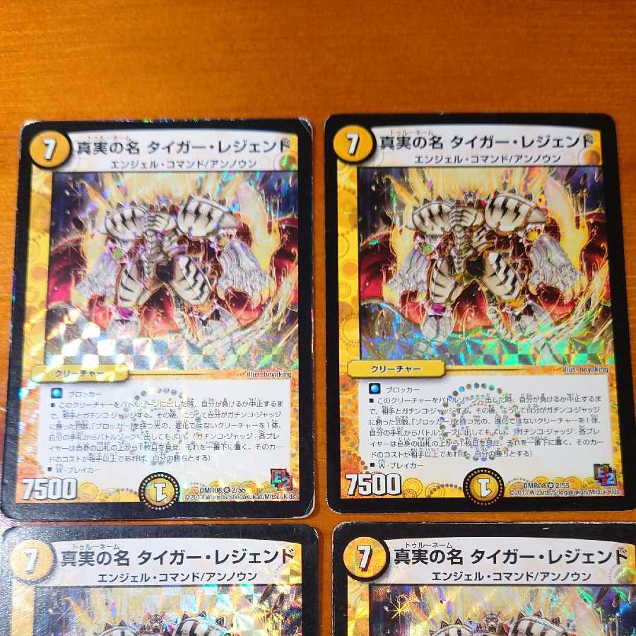 The True Name Tiger Legend 4-card set