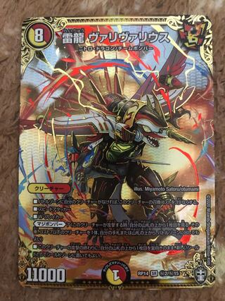 雷龍 ヴァリヴァリウス SE シークレット