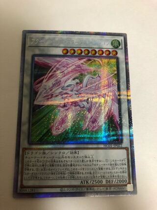 Accel Synchro Stardust Dragon Prismatic Secret Rare