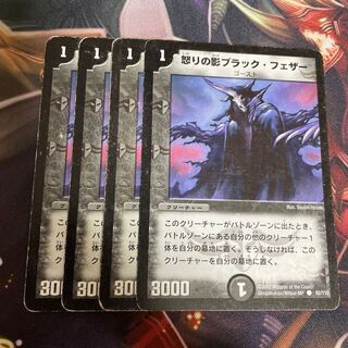 Black Feather, Shadow of Rage