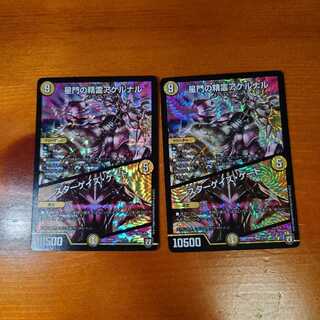 星門の精霊アケルナル｜スターゲイズ・ゲート　2枚セット