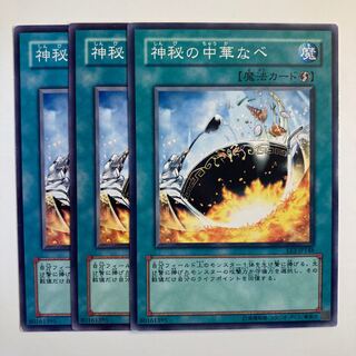 5081 Mystik Wok ☆6550