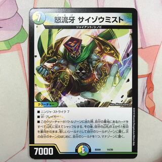 サイゾウミスト