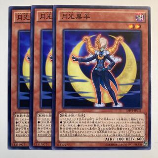 Lunalight Black Sheep☆6553