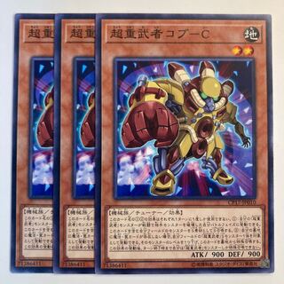 　超重武者コブ-C ☆6558