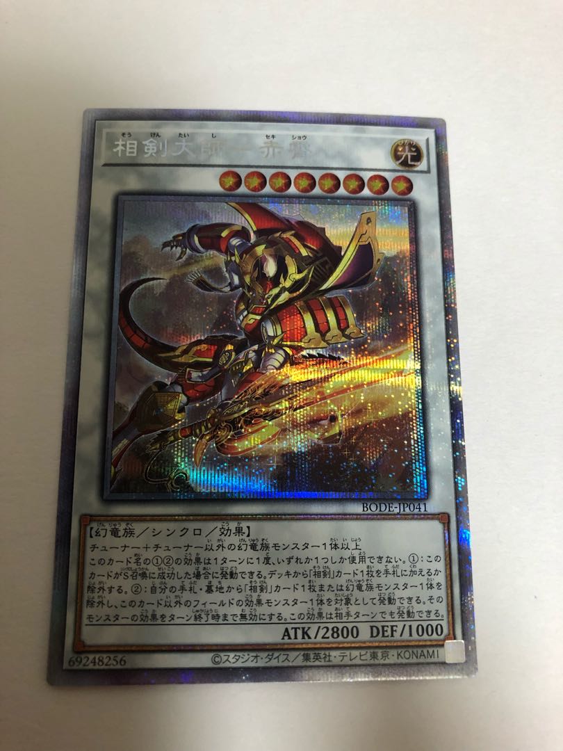 Sangen Daishi - Akaxiao Prismatic Secret Rare