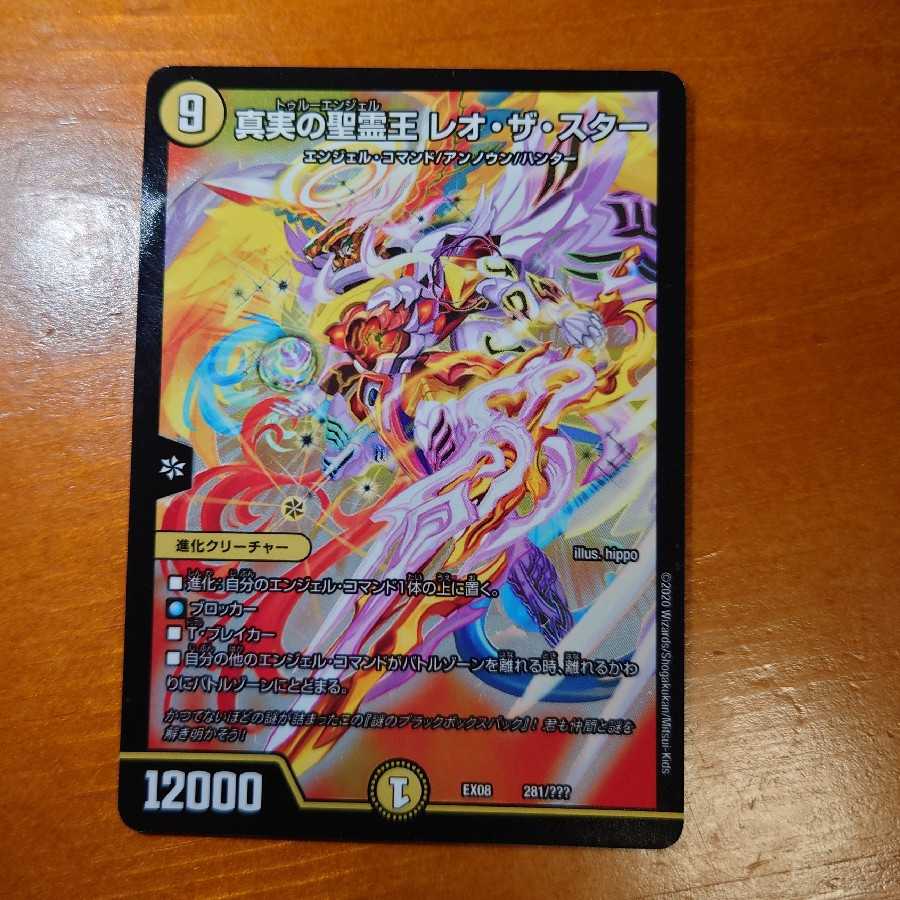 Holy Spirit King of Truth, Leo the Star, set of 3