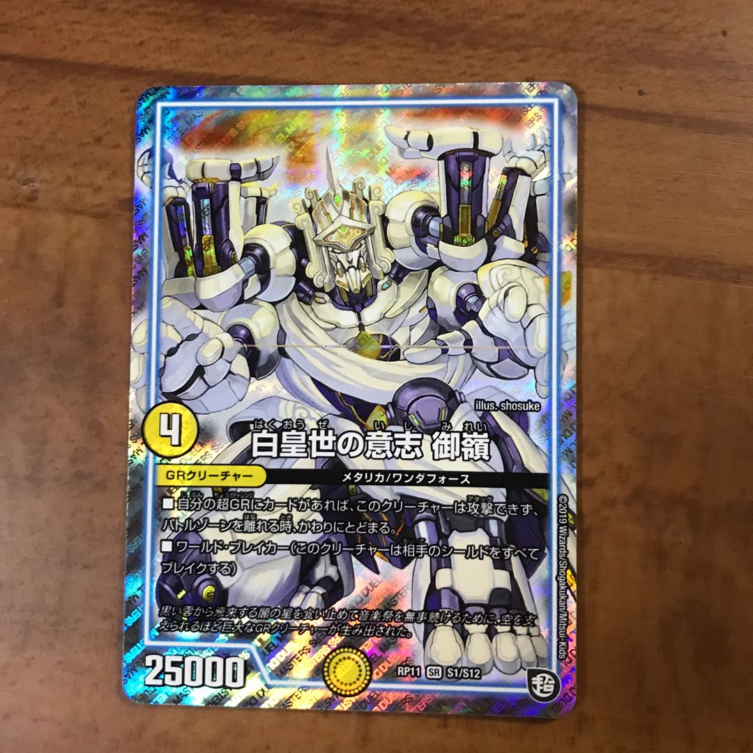 白皇世の意志御嶺