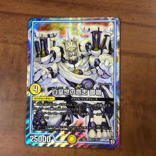 白皇世の意志御嶺