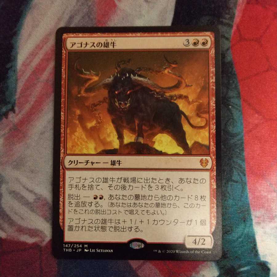 アゴナスの雄牛