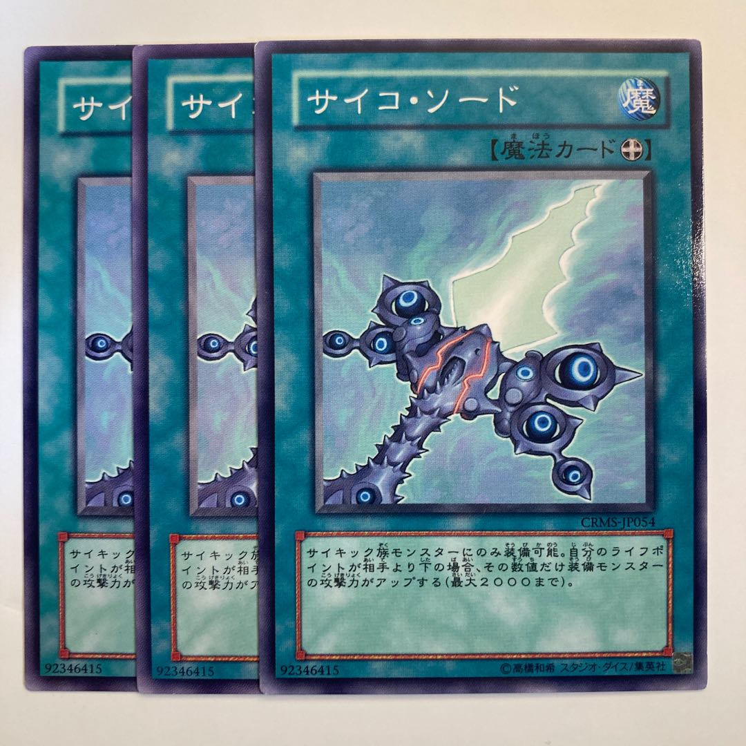 5088 サイコ・ソード ノーマル JP054