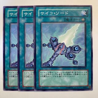 5088 サイコ・ソード ノーマル JP054