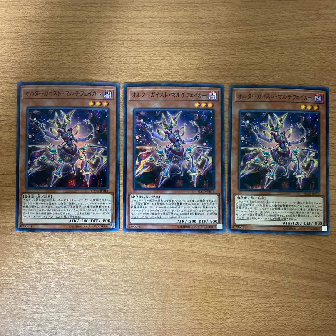 Altergeist Multifaker Super Rare