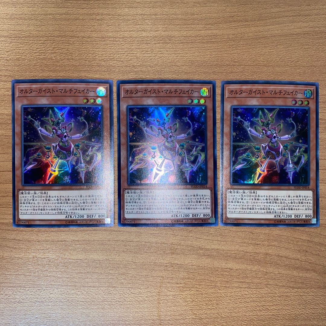Altergeist Multifaker Super Rare