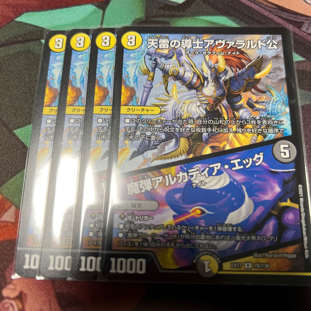 Lord Avalard, the Heavenly Lightning Conductor|Magic Bullet Arcadia Egg