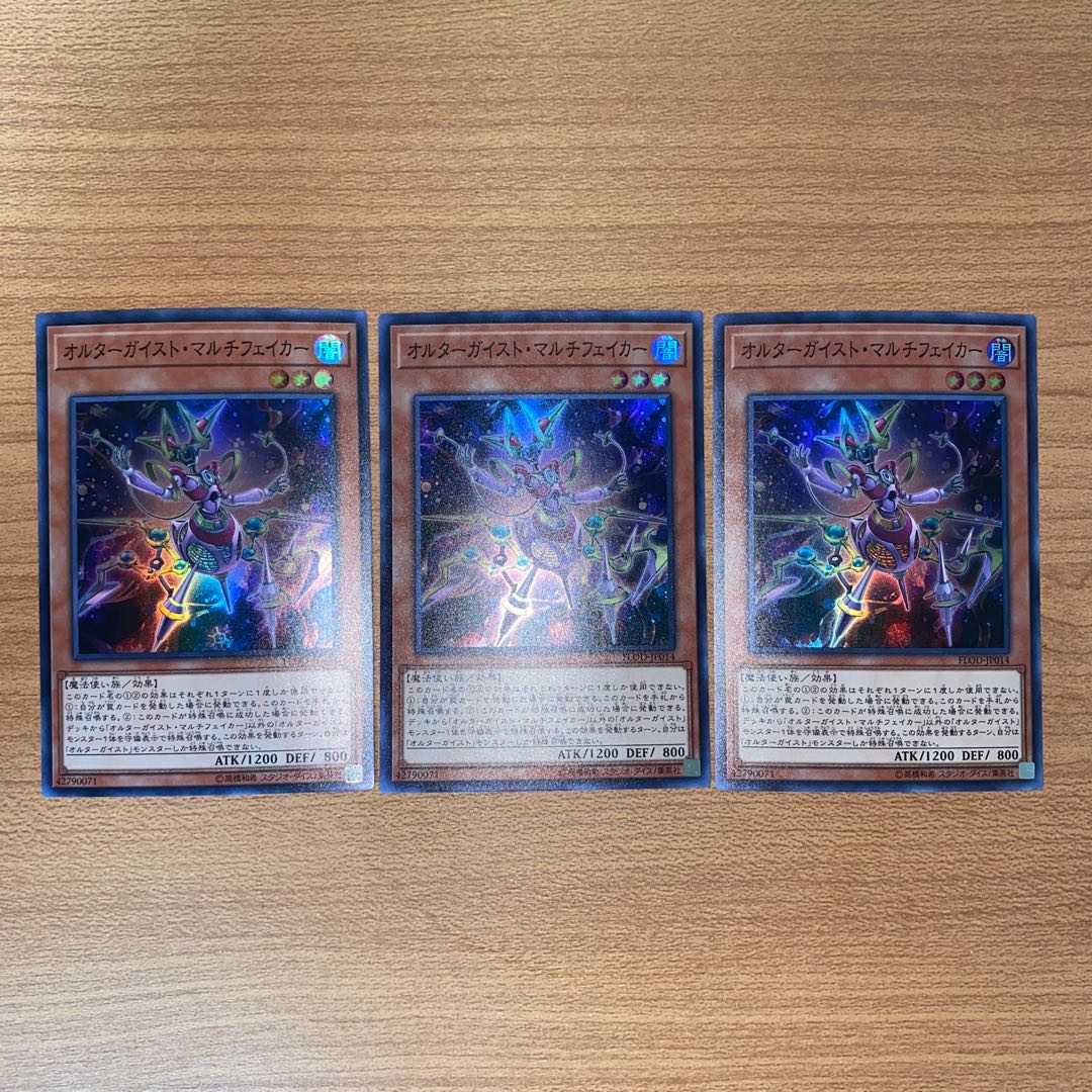 Altergeist Multifaker Super Rare