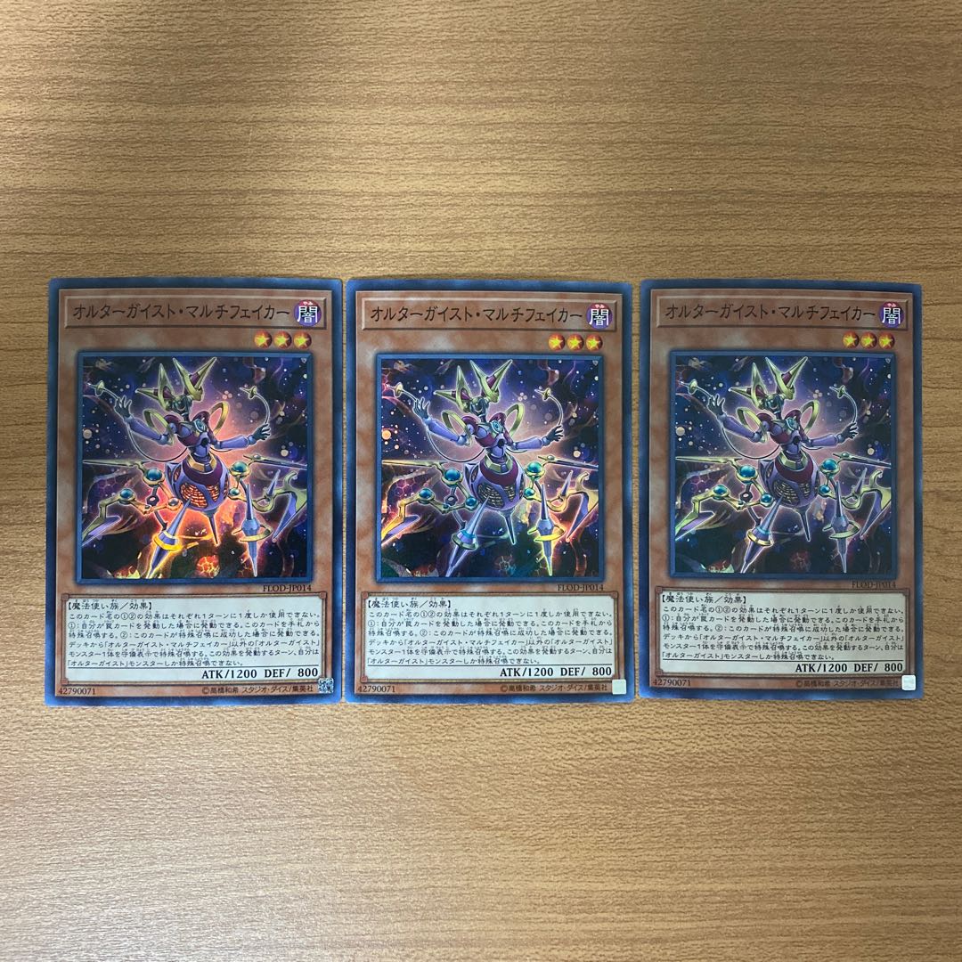 Altergeist Multifaker Super Rare
