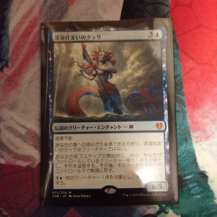 深海住まいのタッサ