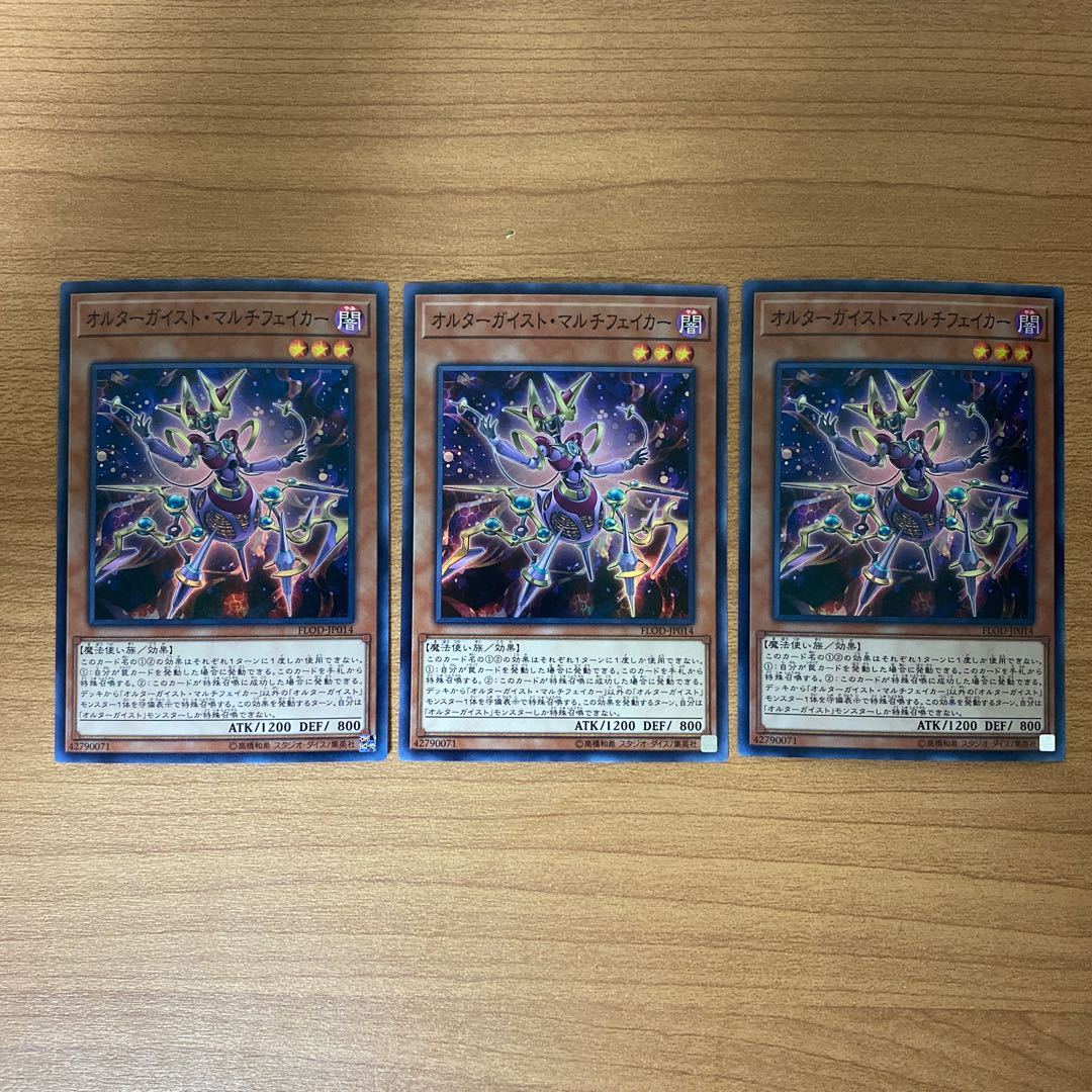 Altergeist Multifaker Super Rare