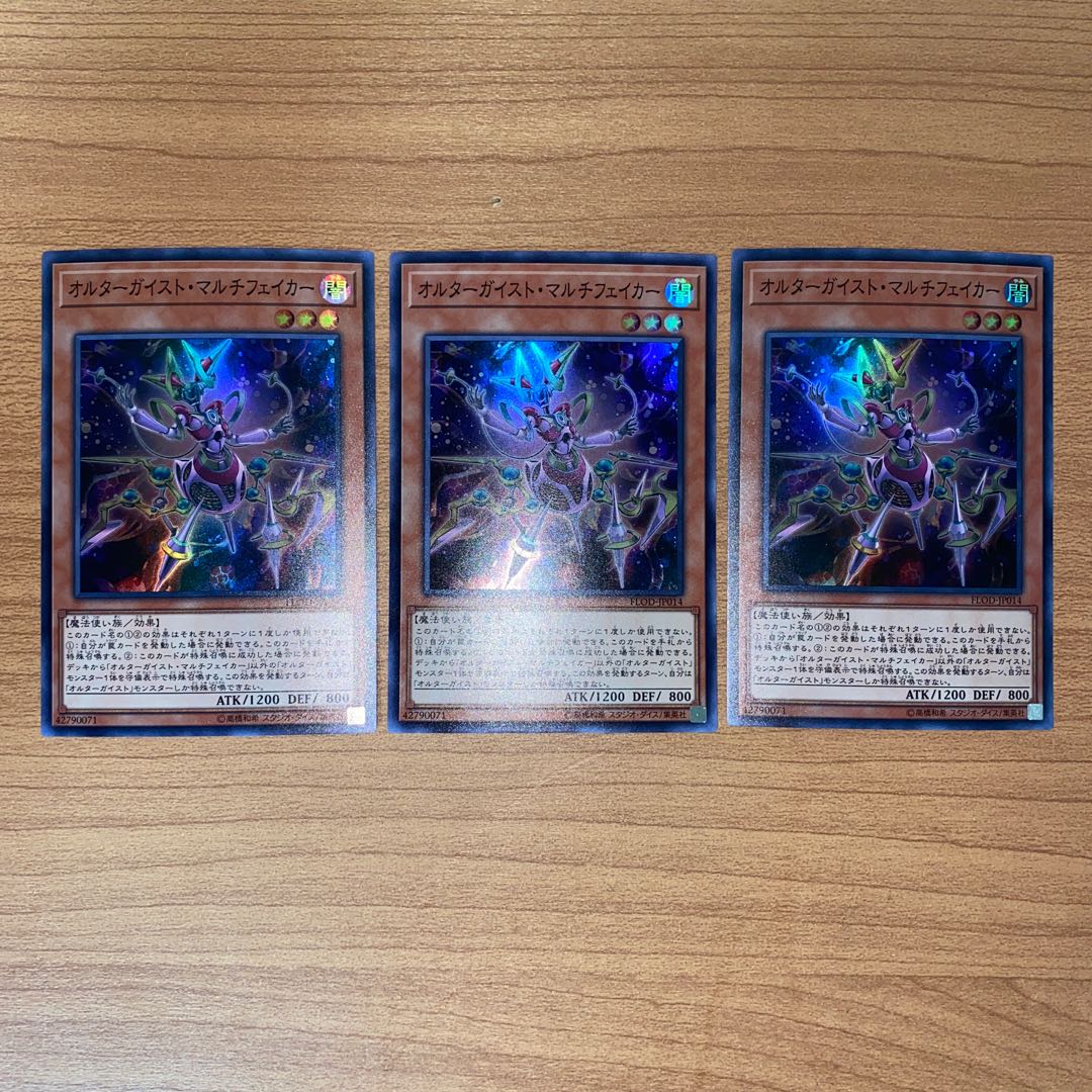 Altergeist Multifaker Super Rare