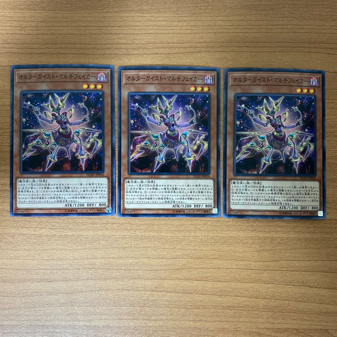 Altergeist Multifaker Super Rare