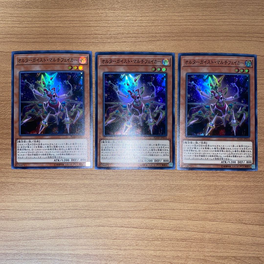 Altergeist Multifaker Super Rare
