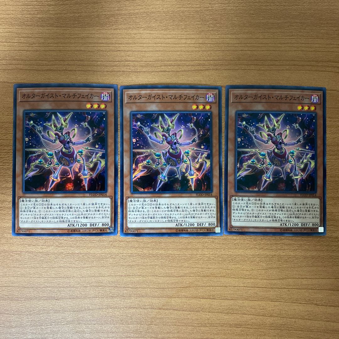 Altergeist Multifaker Super Rare