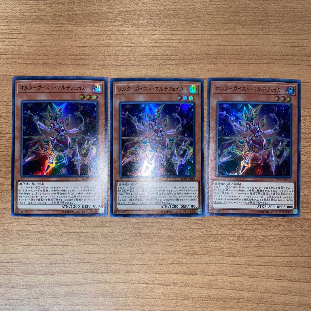 Altergeist Multifaker Super Rare