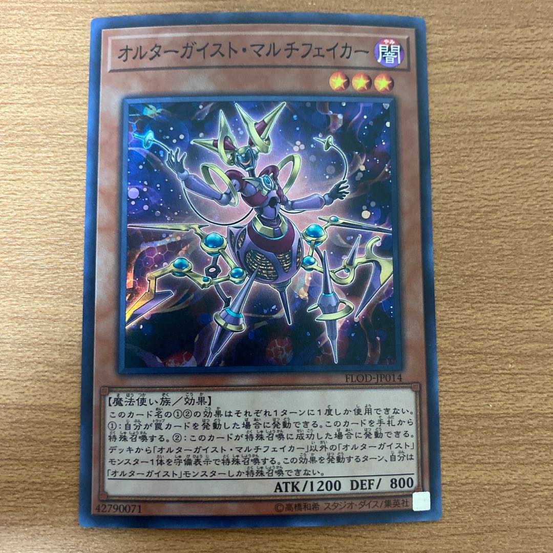 Altergeist Multifaker Super Rare