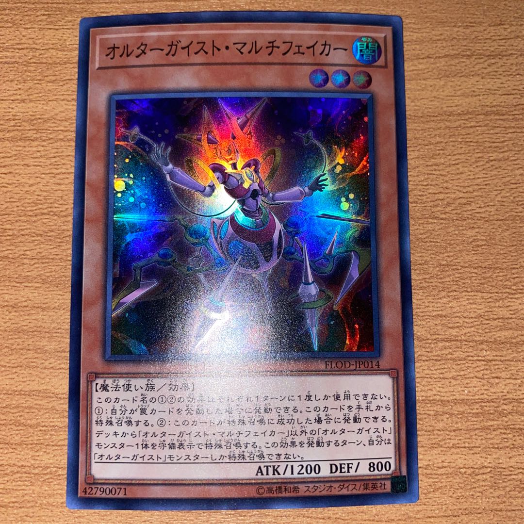 Altergeist Multifaker Super Rare