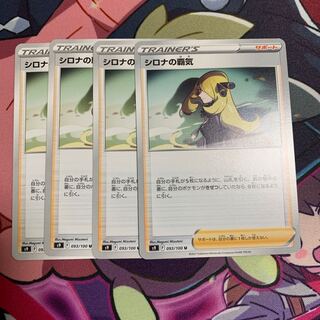 Cynthia's Highness 4-card set