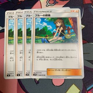 ブルーの探索 4枚セット