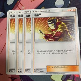 溶接工 4枚セット