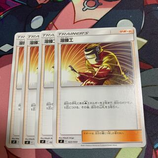 溶接工 4枚セット