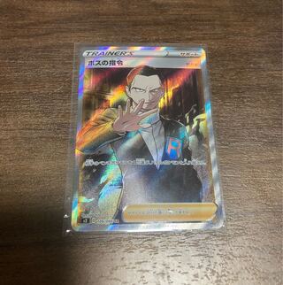 Boss's Directive [Sa Kiawe] SR