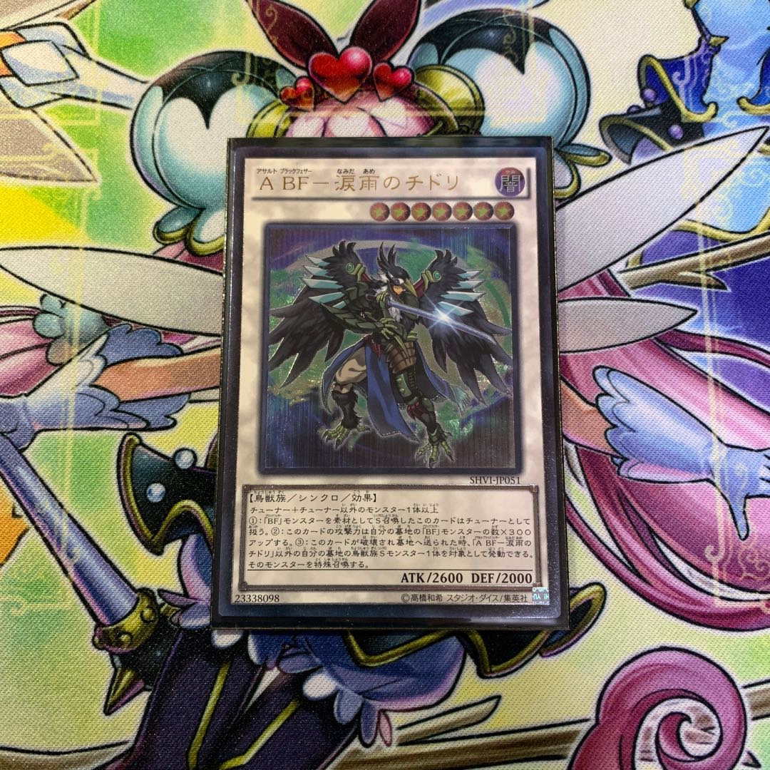 A BFー涙雨のチドリ レリーフ