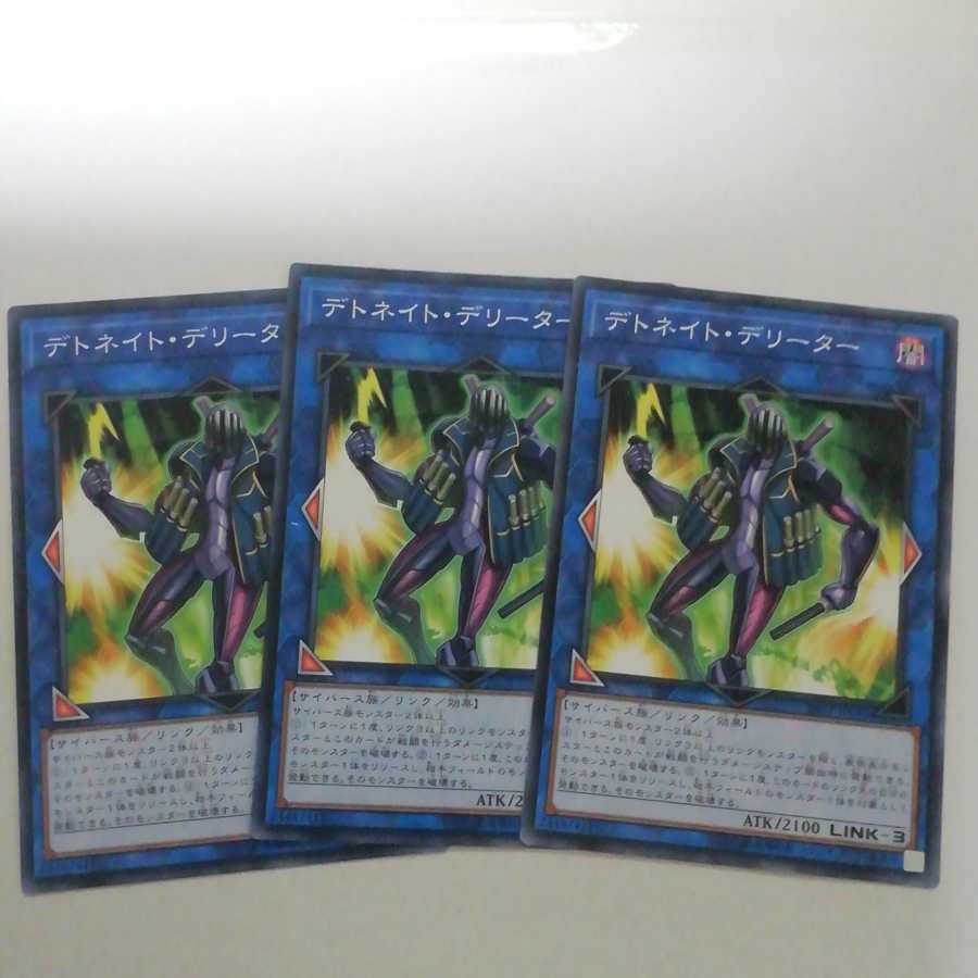 デトネイト・デリーター ノーマル3枚