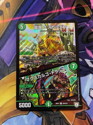 最安値　龍罠 エスカルデン｜マクスカルゴ・トラップ