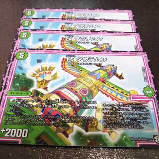 ちくわ姫様専用☆タウテムン4枚チェスナッツ1枚