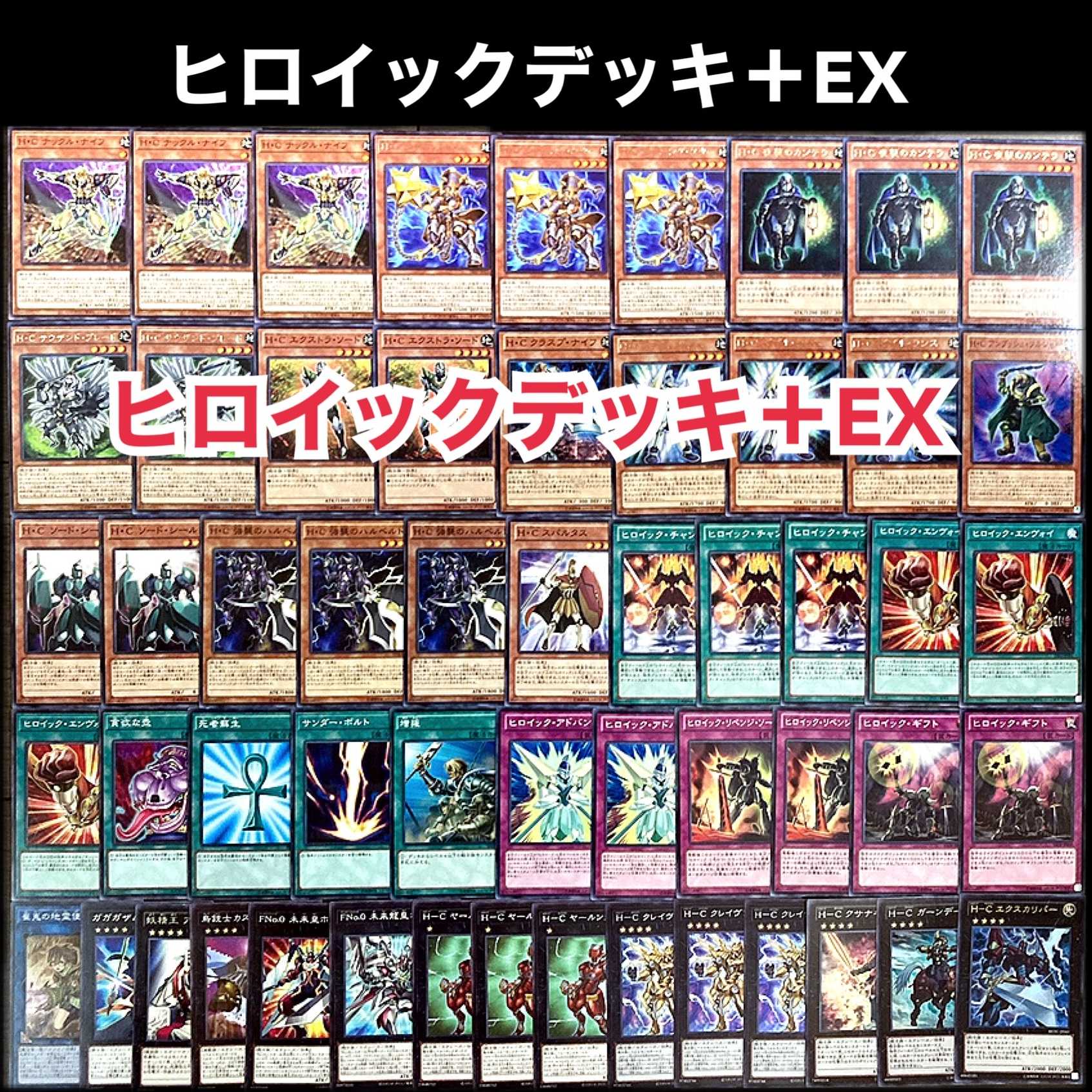 遊戯王 ヒロイック デッキの通販 添乗員〜遊戯王デッキ販売