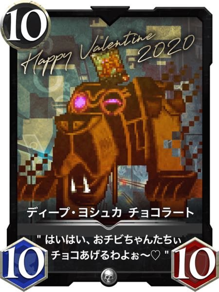 Deep Joschka Chocolat