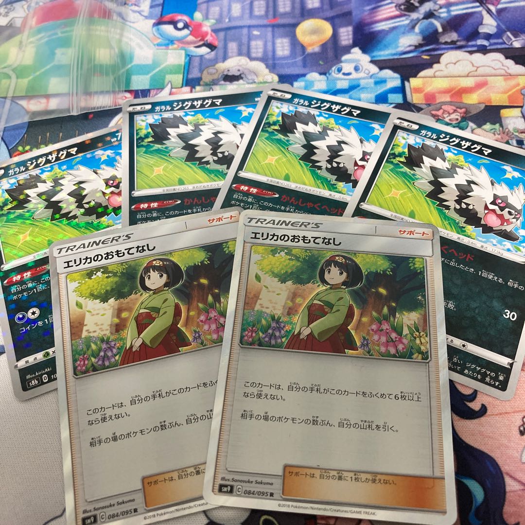 Galal Zigzagoon Erika's Hospitality