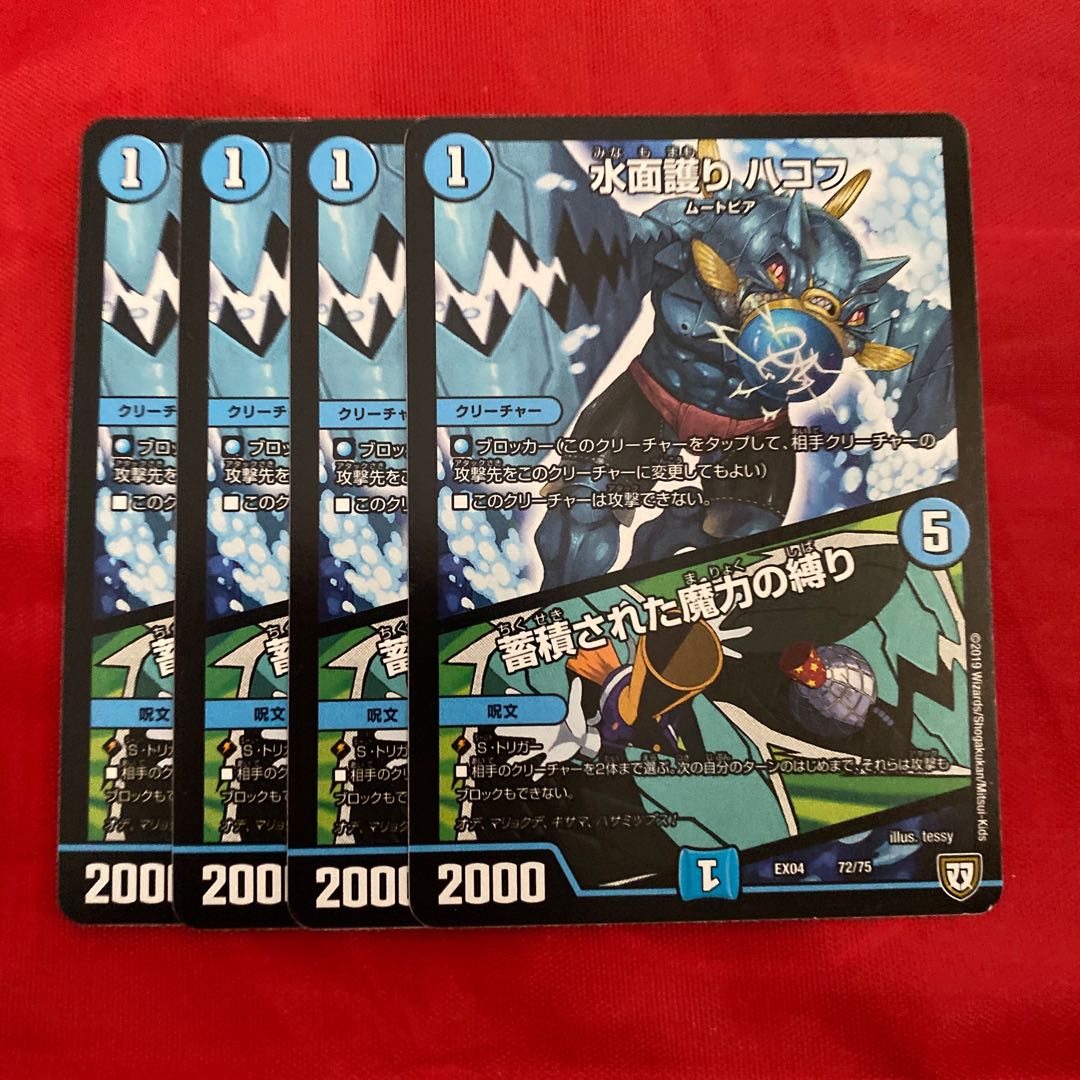 Water surface protection HAKOF|Binding of accumulated magic power